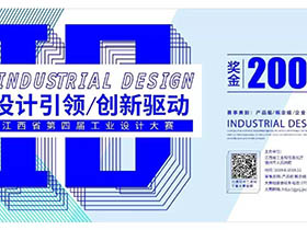三大组别，2019第四届江西省工业设计大赛开启