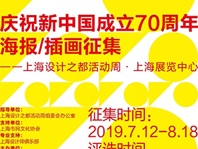 礼赞新中国，“祖国，您好！”庆祝新中国成立70周年海报/插画征集