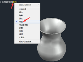CAD绘制花瓶实例图文教程，教你用CAD2018画花瓶的方法