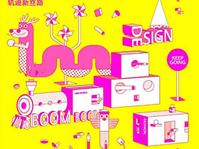 开放性主题，2019首届国际“陆地邮轮”概念列车设计大赛