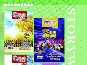 创意征集，“故事天地”吉祥物创意设计大赛