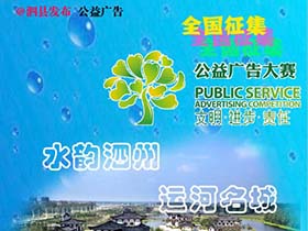 三大类别，泗县原创特色公益广告面向全社会火热征集