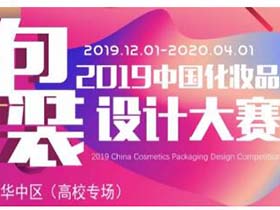 绿色环保主题征集，中国化妆品包装设计大赛作品征集正式启动