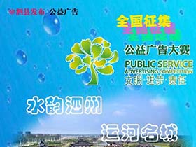 创意征集，泗县原创特色公益广告面向全社会火热征集中