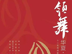 领舞华夏·盛迎鼠年-十二生肖迎新春珠宝设计发布特展”在深圳珠宝博物馆隆重举行