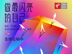 两个组别，2020“中国有IP”珠宝设计新星大赛