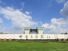 考研调剂，中原工学院2020研究生调剂公告