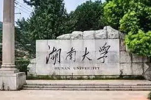 湖南大学设计艺术学院2021年硕士研究生招生专业目录