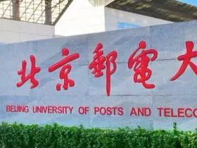 北京邮电大学2021年推荐免试攻读硕士研究生的接收办法