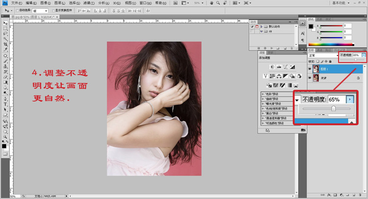 1511340048854048.jpg 4.调整透明度恢复皮肤质感.jpg