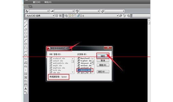 CAD安装教程，CAD2014缺少shx文件要怎么解决3.jpg