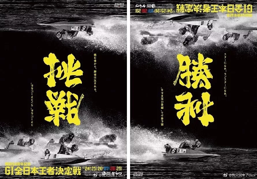 日本设计师野村一晟为赛舟比赛设计的海报5.webp.jpg
