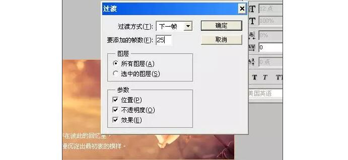 1516075302187911.jpg 第七步:设置过渡帧2.jpg
