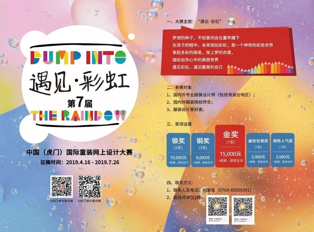 第七届中国（虎门）国际童装网上设计大赛.webp.jpg