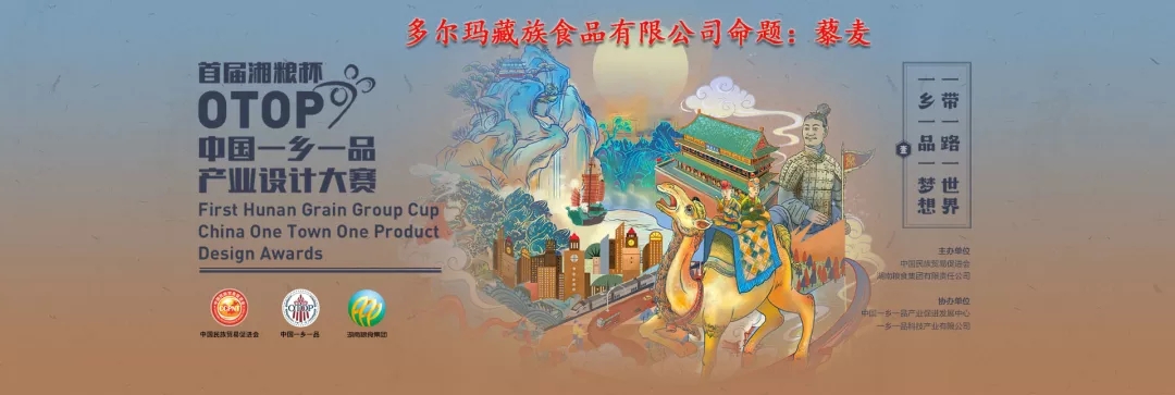 首届湘粮杯中国“一乡一品”产业设计大赛--命题：藜麦2.webp.jpg