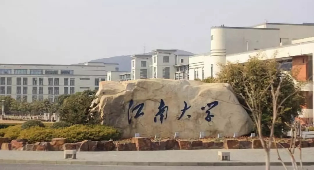 1567136249926302.jpg 五、江南大学.webp.jpg