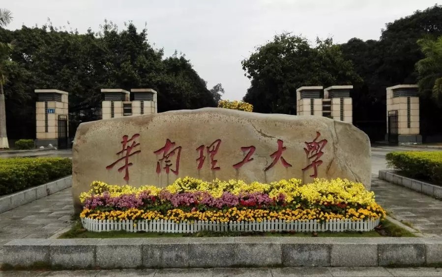 1567136259641436.jpg 六、华东理工大学.webp.jpg