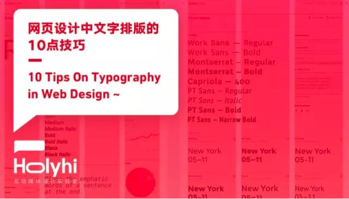 网页设计中文字排版的10点技巧