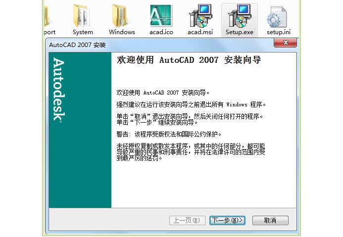 CAD2007年版中文版下载及安装步骤教程