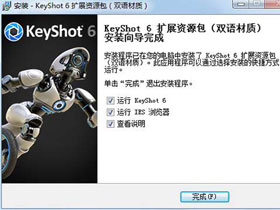 KeyShot基础图文教程，教你如何安装KeyShot 6 扩展资源包