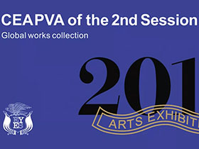 六大领域征集，2019 CEAPVA 亚太视觉艺术交流展