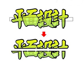 CorelDraw简单特效文字设计教程，教你cdr中文字体如何排版设计